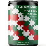 Bulgarian Grammar Zagorova eBook – Kindle eBook-0